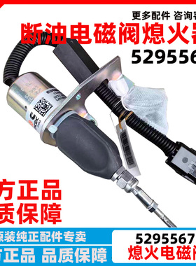 C5295567东风天龙天锦康明斯6CT原装断油电磁阀电子熄火器控制器