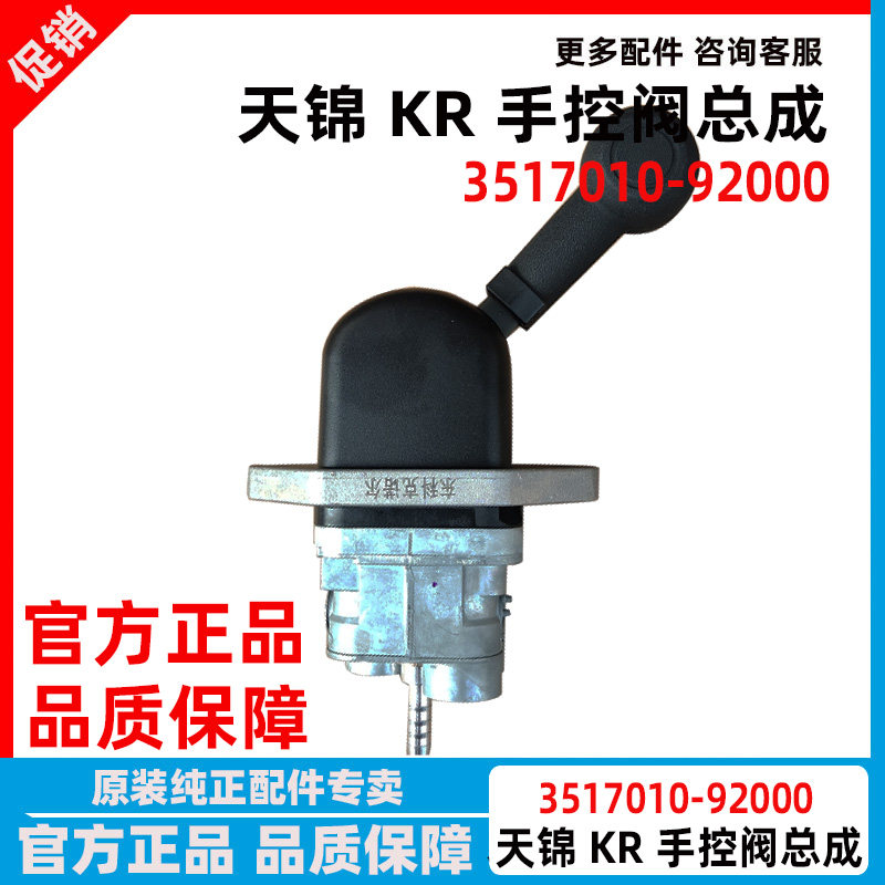 东风天锦KR手控阀手刹开关刹车阀