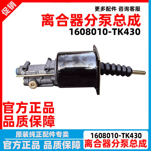 天锦KR离合器助力器离合器分泵
