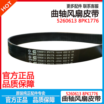 东风凯普特多利卡康明斯皮带