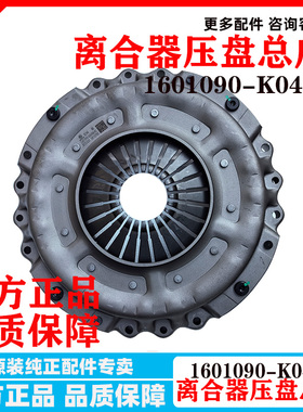 原厂东风天龙天锦发动机离合器压盘总成430直径压盘1601090-K0400