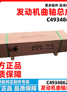 原厂东风天锦康明斯ISDE发动机曲轴/4934862/3974538发动机曲轴