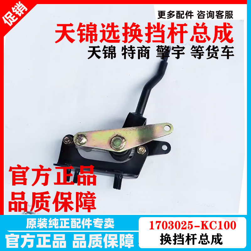 东风天锦换挡杆支架带座子挂挡操纵机构换挡位杆变速杆选档杆配件