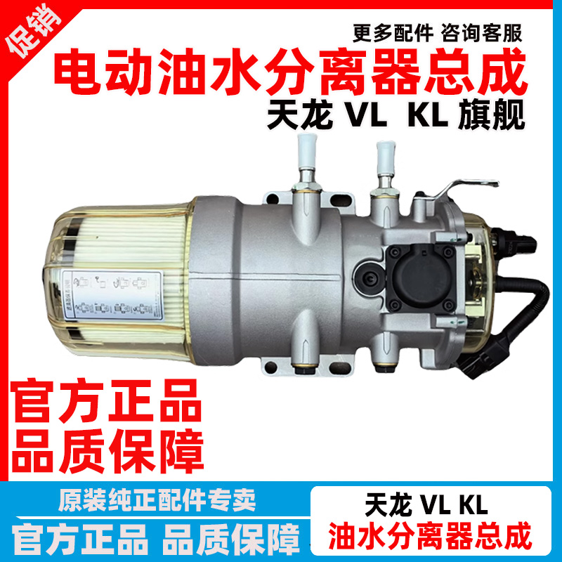 原厂东风天龙X电动油水分离器