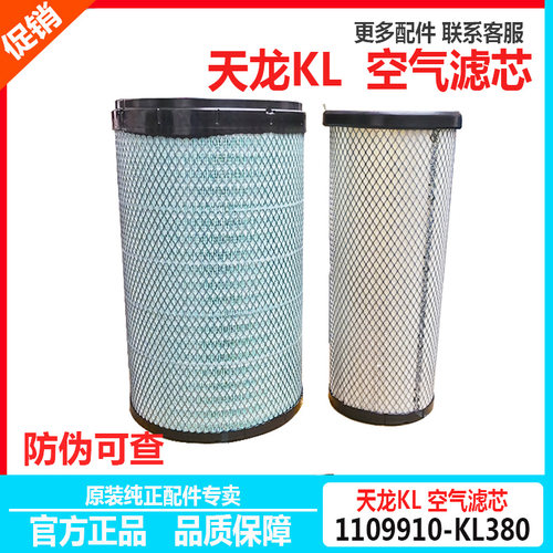 原装东风天龙KL465空气滤芯450