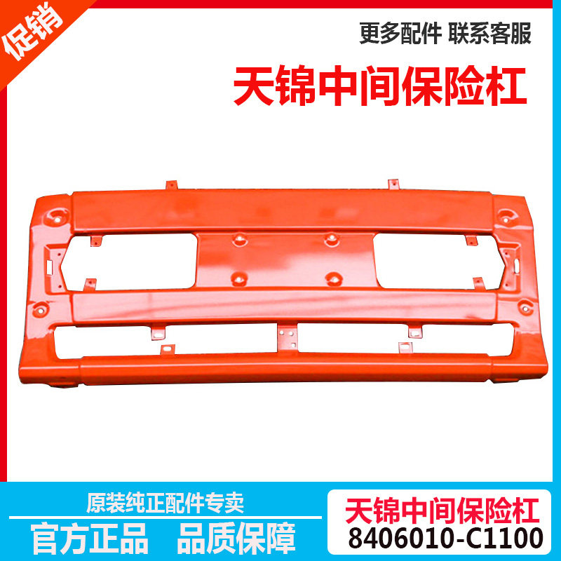 东风天锦中间保险杠总成康明斯170—210货车中间保险杠带颜色油漆