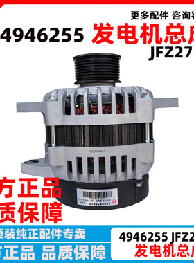 原厂东风天龙天锦康明斯发动机28v 70A发电机总成4946255 JFZ2718