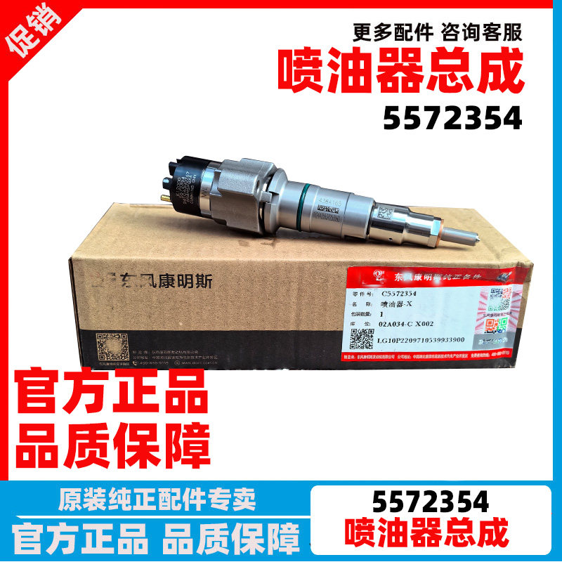 原厂东风天龙康明斯发动机喷油器