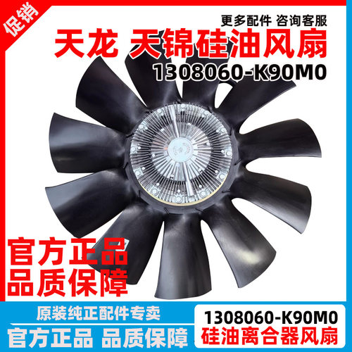 东风天龙天锦雪龙离合器硅油风扇