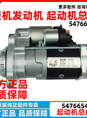 原厂东风康明斯发动机起动机马达总成GM86R3001-VPP 5476654 10齿