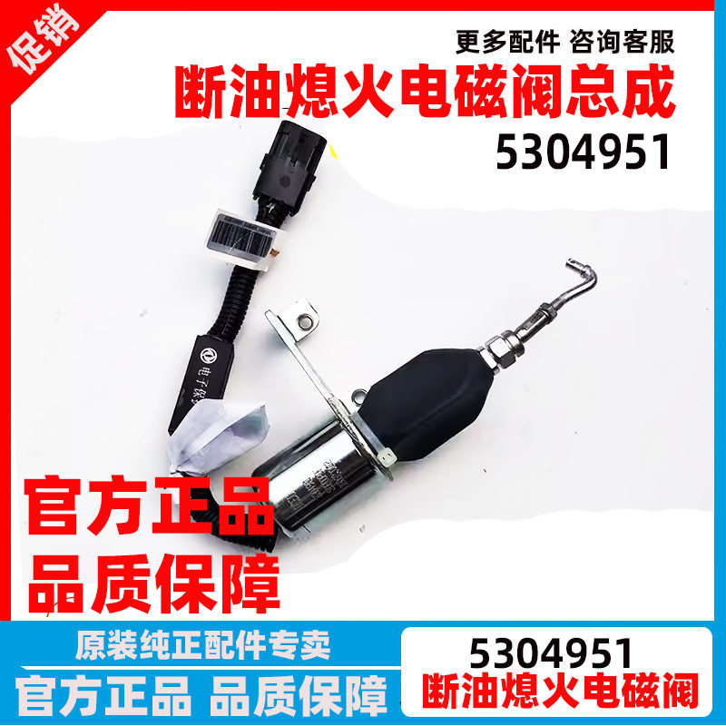 康明斯断油电磁阀熄火器