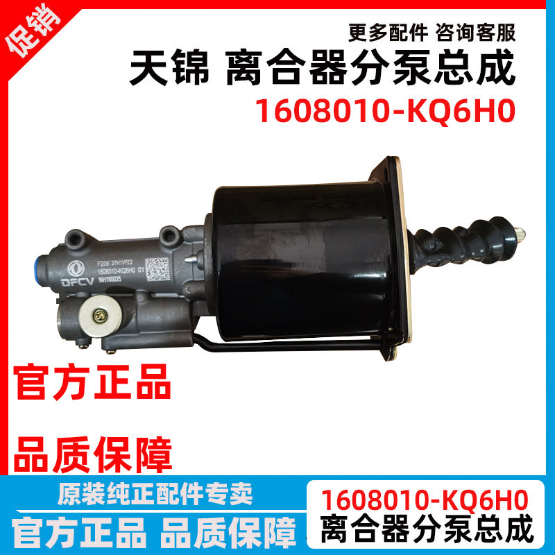 东风天龙天锦离合器分泵助力器