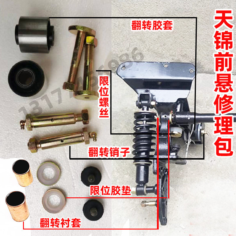 天锦驾驶室前悬浮减震器修理包