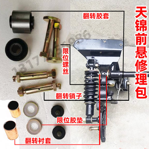 天锦驾驶室前悬浮减震器修理包