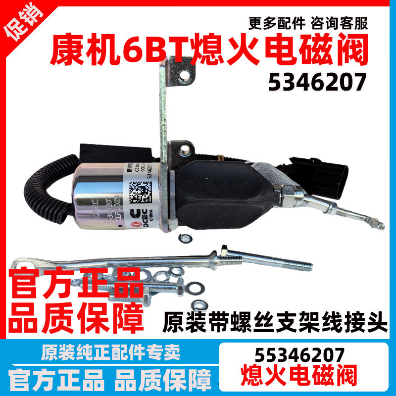 原厂东风天龙电子断油熄火器开关