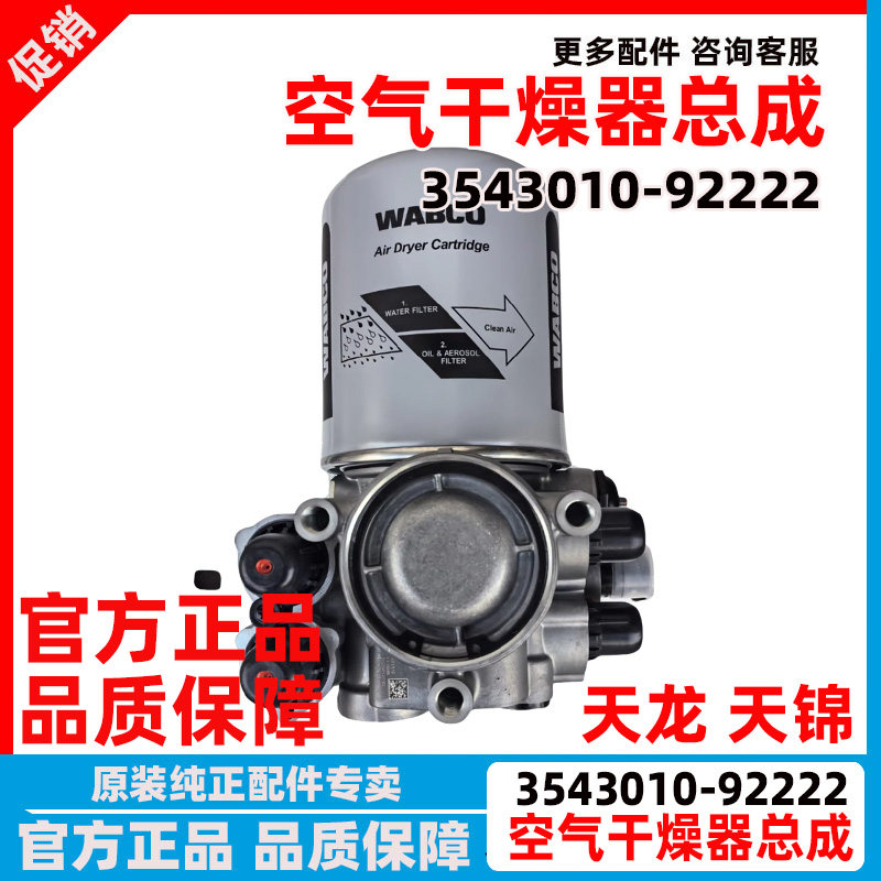 原厂天龙天锦空气干燥器处理单元