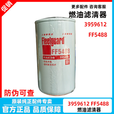 包邮正品FF5488东风天锦柴油滤清器天龙柴滤康明斯发动机3959612