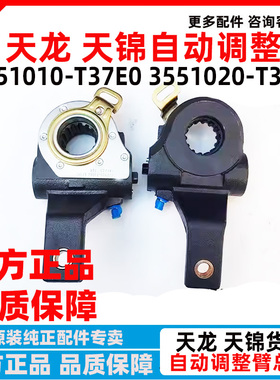 东风天龙天锦环卫车德纳间隙刹车自动调整臂3551020 25 -T37E0/1