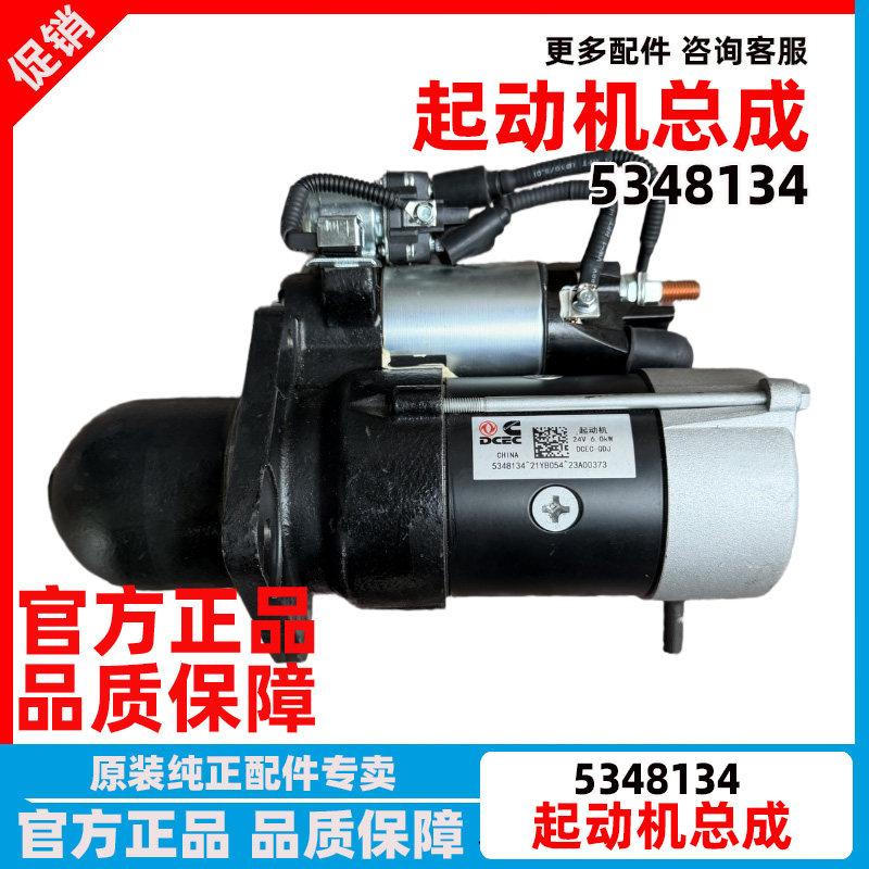 起动机启动机24V6KW马达5348134