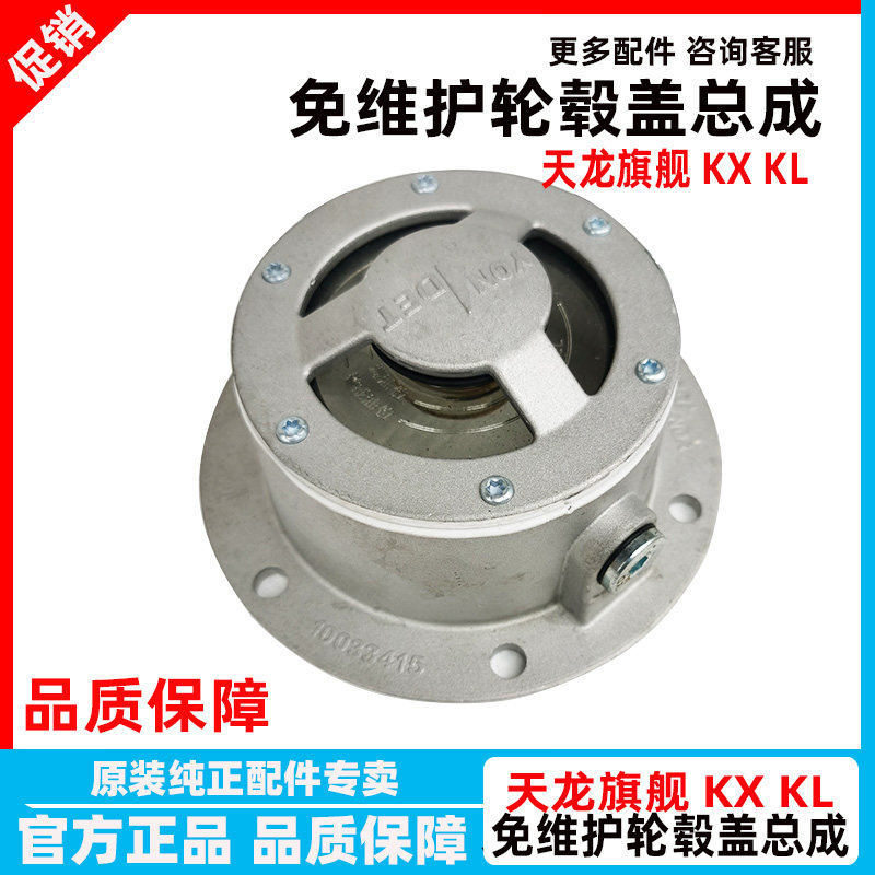 东风天龙旗舰启航解放豪沃原装前轮免维护轮毂盖专用轴头盖子总成