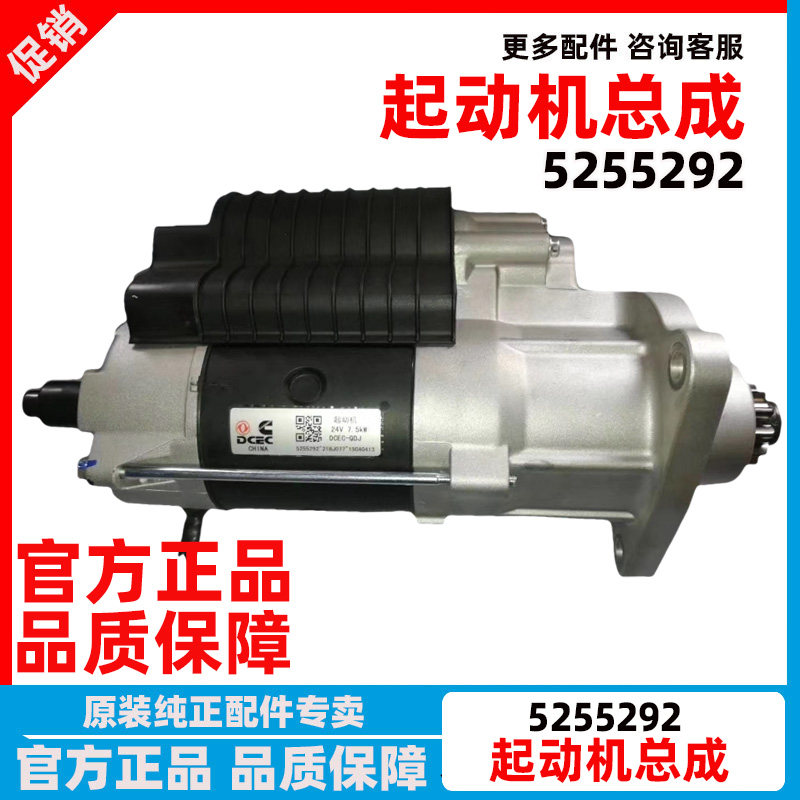 康明斯6CT发动机起动机C5255292