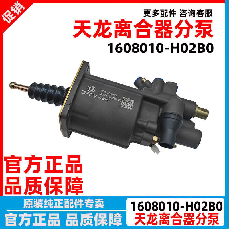 东风天龙离合器分泵助力器