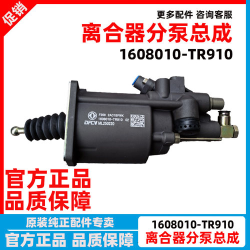 东风天龙天锦离合器分泵助力器