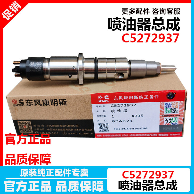 康明斯ISLE发动机喷油器C5272937