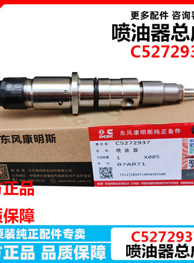东风天龙天锦康明斯ISLE发动机喷油器0445120304喷油嘴C5272937