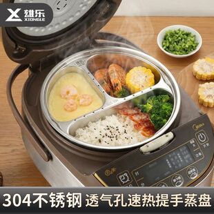 雄乐304不锈钢多分格蒸盘宝宝辅食多用餐盘炒锅透气提手蒸菜盘子