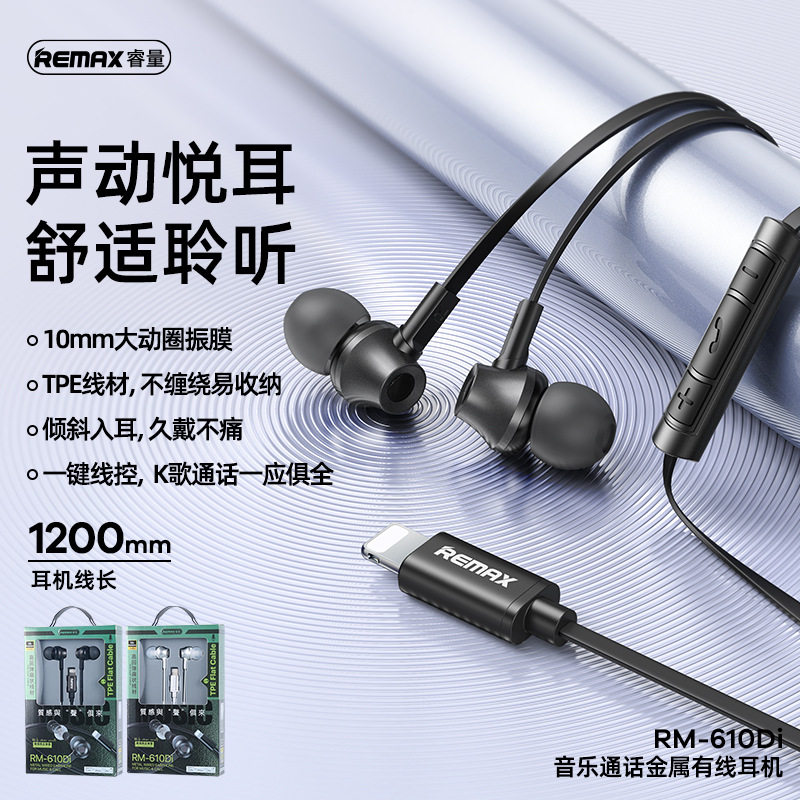 REMAX/睿量 入耳式硅胶线控麦克风通话耳机适用苹Remax/睿量 610D属于什么档次？