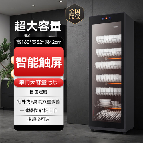 商用立式消毒柜圣莫斯