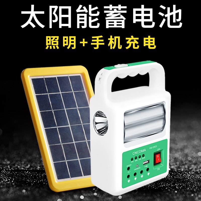 太阳能充电大容量蓄电池家用可充手机照明锂电池户外露营应急电源