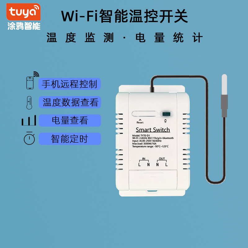 涂鸦智能电量统计温度控制16A大功率手机远程控制温度显示联动