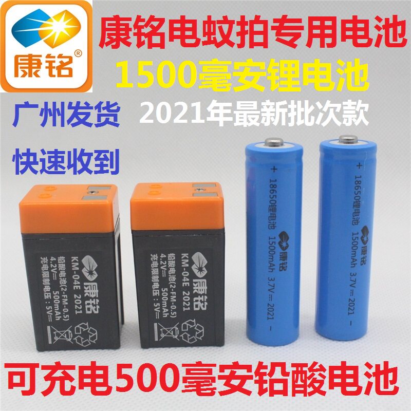 康铭电蚊拍电池充电式通用4v铅酸蓄电苍蝇蚊子灭蚊器电蝇子拍3835