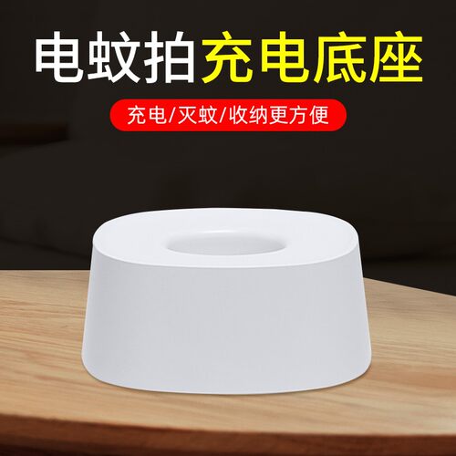 菊猎充电器底座配件康铭灭蚊拍
