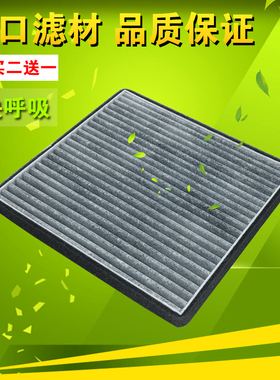 花冠F3/G3/L3/远景瑞虎3帝豪RS/EC7空调滤芯格清器带炭