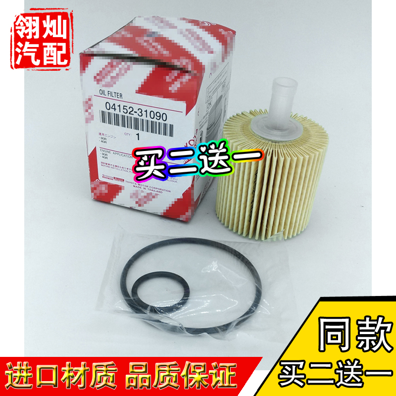 适配丰田RAV4新汉兰达凯美瑞皇冠普拉多机滤机油滤芯格滤清器