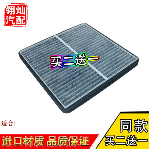比亚迪适配空调滤芯
