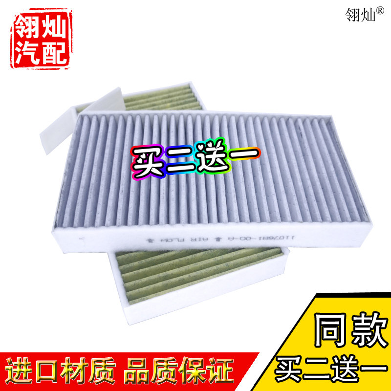 适配带活性炭空调滤芯
