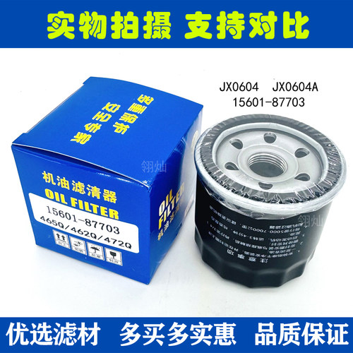 jx0604长安之星462五菱之光465东风小康QQF0机油滤清器156018770
