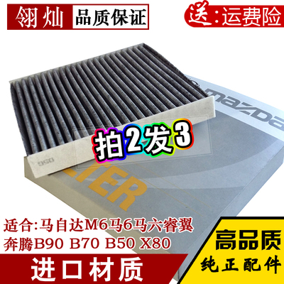 适配马自达6睿翼马6CX-7B50//B70/B90/X80空调滤芯滤清器冷气