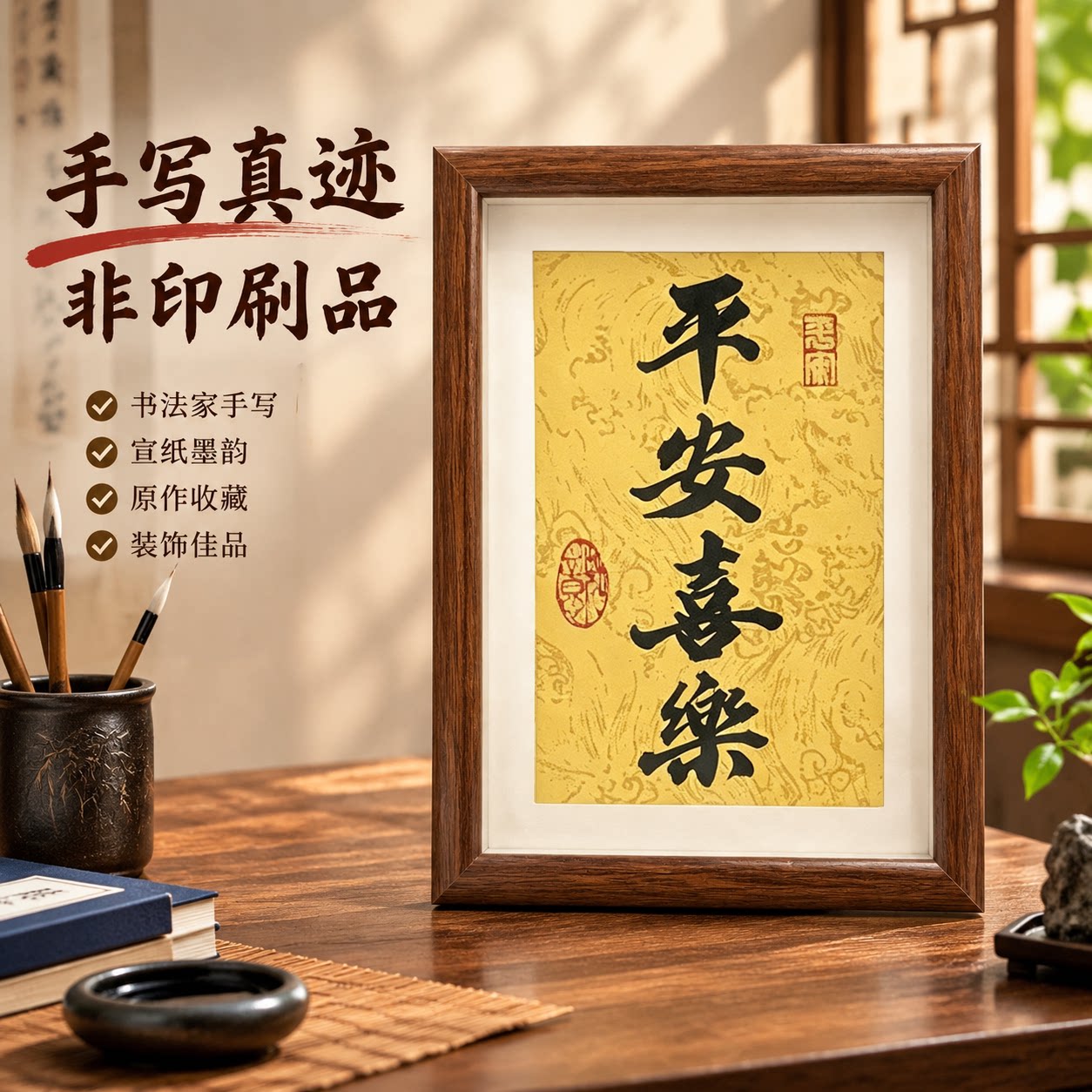 定制手写文字内容座右铭书法摆台图片