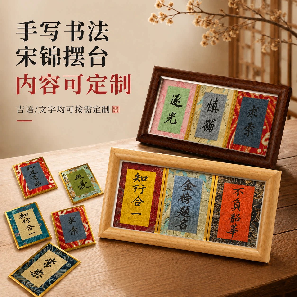 宋锦迷你手写书法桌面摆台可定制图片