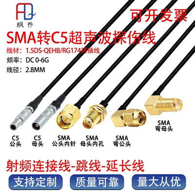 超声波SMA转C5同轴射频探伤线