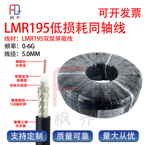 铜SYWV50-3馈线LMR195同轴射频线