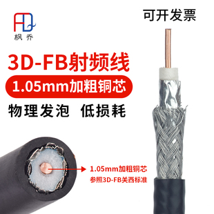 低损耗馈线RFID射频连接线3D/5DFB SYWV50-5物理发泡同轴射频铜芯
