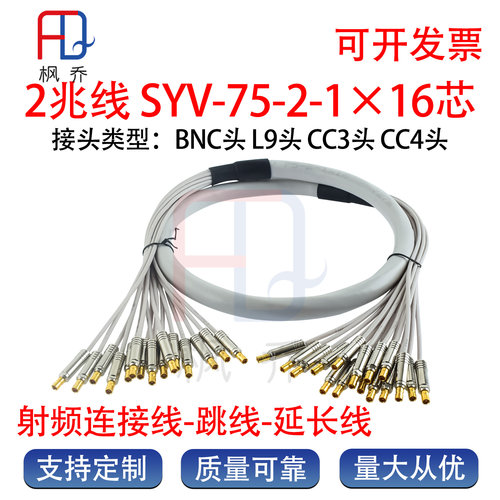 SYV75-2*16芯同轴L9/CC4/CC3/BNC