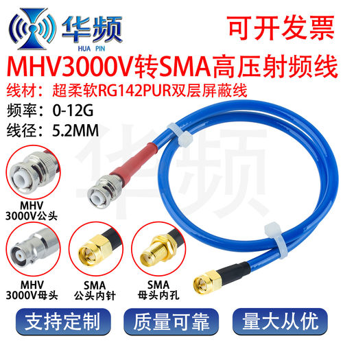 RG142PUR超柔软双层屏蔽线MHV转SMA公母 3000V高压头转SMA连接线