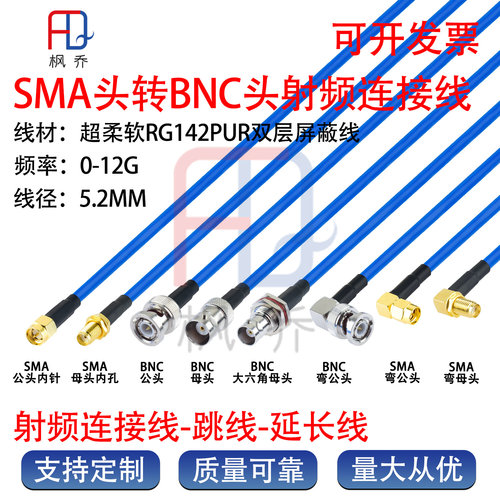 SMA转BNC/Q9超柔0-12G射频连接线